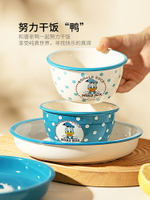摩登主婦迪士尼唐老鴨可愛寶寶碗盤陶瓷飯碗面碗盤子家用卡通餐具