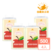 【白魔女工坊】甜密蘋果香抗菌洗手慕斯500mlx4(蘋果味-補充瓶)