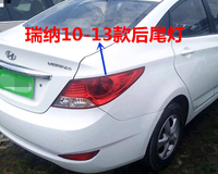適用現代瑞納后尾燈總成10 11 12 13老款瑞納后車尾燈殼尾燈罩