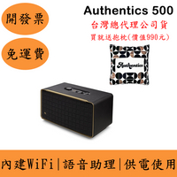 JBL Authentics 500 WiFi家用藍牙音響(現貨)贈JBL抱枕毯 語音串流 台灣公司貨 保固一年