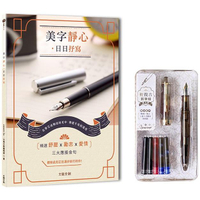 靜心習字‧日日抒寫【暢銷修訂版】（附輕復古鋼筆組－－暮光黑）