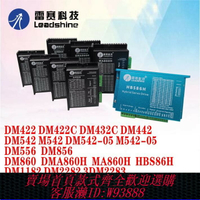 {台灣公司貨 可打統編}雷賽驅動器DM542C DM556 856 A860H HBS86H 2282 3DM580 683 2283