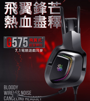 A4 Bloody G575 炫光7.1虛擬聲道飛翼電競遊戲耳機