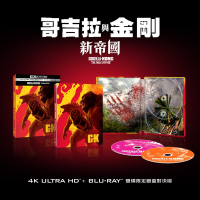 哥吉拉與金剛：新帝國 UHD+BD 雙碟限定鐵盒對決版