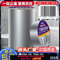 【台灣公司 可開發票】房頂防水膠強力補漏丁基膠帶屋頂防漏材料彩鋼瓦貼紙卷材防水膠布
