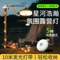 跨境新款LED戶外露營燈充電式帳篷七彩帶串燈捲尺收納氛圍露營燈