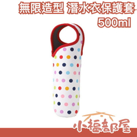 【小福部屋】【點點多色】THERMOS 保溫瓶 500ml 保護套 杯套 適JNL-500 JMY-500
