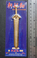 軒轅劍--5寸封印之劍--金色