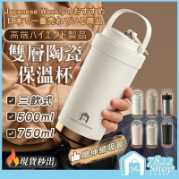 🔥秒出【臺灣公司現貨】 500/750ml 陶瓷咖啡杯 陶瓷保溫瓶 附吸管 咖啡保溫杯 吸管保溫杯 保溫瓶 隨行杯