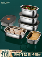 保鮮盒食品級316不銹鋼方形飯盒大容量輔食冰箱專用密封蓋收納盒廚房小物 廚房用品