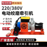 【台灣公司 超低價】220v380v大功率電纜牽引絞磨機小型電動拉線電纜卷揚機提升機絞盤