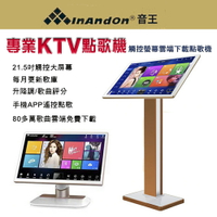 【澄名影音展場】InAndOn 音王 豪華大螢幕21.5吋觸控智能雲端點歌機 KTV點歌機/卡拉OK伴唱K歌 內建4T硬碟白金版