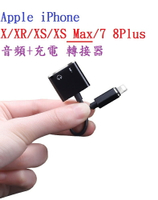 【雙Lightning 】Apple iPhone X/XR/XS/XS Max/7 8Plus 音頻+充電/線控