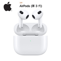 Apple Airpods 3 藍牙耳機-Lightning充電盒版