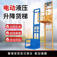 液壓升降機小型家用電梯簡易廠房導軌單軌貨梯升降平臺電動提升機