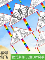 網紅風箏材料包手工制作戶外親子活動春游踏青公園小學生兒童創意