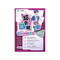 『南一國中』超會考複習講義數學全（114學年）