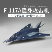 拼裝模型 飛機模型 戰機玩具 航空模型 軍事模型 小號手拼裝軍事飛機 塑料模型01330仿真1/144美國戰斗轟炸機 F-117A 送人禮物 全館免運