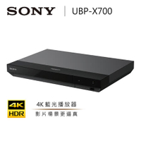 (領券再97折+限時優惠) SONY 索尼 UBP-X700 4K藍光播放機 升頻HDR