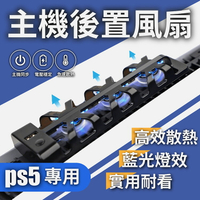PS5主機後置 藍光風扇 高速 散熱風扇 支援USB-B插口