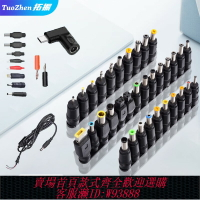 {台灣公司貨 可打統編}拓振多用筆記本電源頭44件套 電腦維修轉接頭適用于HP/戴爾/聯想