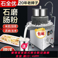 {台灣公司 可開發票}石磨腸粉機電商用電動磨漿機全自動米漿大型豆漿機豆腐腦玉米芝麻