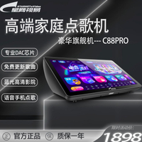 【台灣公司 超低價】視易點歌機C16PRO/C88PRO家庭KTV卡拉OK一體機智能高清K米評分