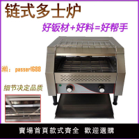 【台灣公司保固】鏈式多士爐商用烤面包片機TT-150-300-450履帶式酒店吐司加熱機