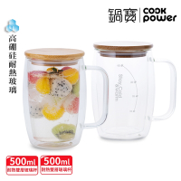 【CookPower鍋寶】 (買1送1) 雙層耐熱玻璃杯500ml