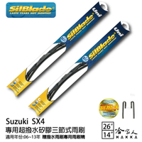 Suzuki SX4 三節式矽膠雨刷 26 14 贈雨刷精 SilBlade 06~13年 防跳動 哈家人【樂天APP下單最高20%點數回饋】
