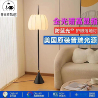 立燈/落地燈 全光譜奶油風落地燈 客廳書房護眼燈 臥室床頭復古裝飾設計師立式燈
