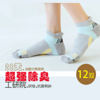【KUNJI】12双 超強除臭襪-繽紛線條船型機能襪-淺灰色-工研院研發抗菌棉紗(12雙 女款-W003淺灰色)