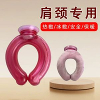 頸椎專用熱水袋注水灌水暖水袋熱敷脖子肩膀肩頸頭部圍脖U型枕頭