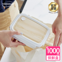 【THERMOcafe 凱菲】不鏽鋼白色木紋保鮮盒1000ml(TCLB-1000-WT)