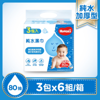 好奇 超純水嬰兒濕巾-加厚型(80抽x3包x6串/箱)-2箱