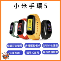 台灣現貨 QIU 小米手環5 替代腕帶 NFC 智能手環