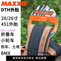 瑪吉斯 MAXXIS DTH 山地自行車輪胎20/26寸BMX自行車外胎防刺輪胎