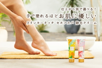 日本Slinky Touch脫毛膏 除毛乳液 身體用