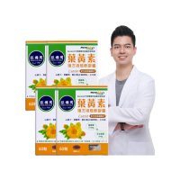 【張國周】游離型葉黃素複方軟膠囊 4入組(240顆 金盞花萃取物 營養師推薦 美國專利 FloraGLO)