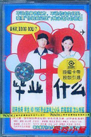 滾石合輯 畢業干什么 正版磁帶/卡帶 上音供發行