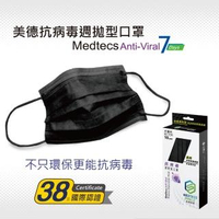 【MEDTECS 美德醫療】美德 抗病毒黑色週拋口罩(#防疫 #環保 #週拋 #免水洗 #抗病毒)