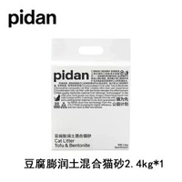 pidan貓砂皮蛋膨潤薯仔腐咖啡白玉經典混合貓砂2.4kg貓咪用品包郵