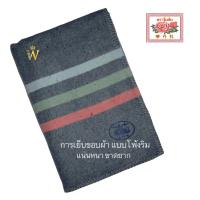 ผ้าห่มสีเทา ตราโบตั๋น SIZE 115x175 ซม.สำหรับ ห่มนอน รองรีด รองกระจก พรมเช็ดเท้า บริจาค กันกระแทก รอง