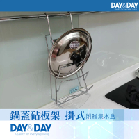 【DAY&amp;DAY】掛式鍋蓋砧板架 ST3027F