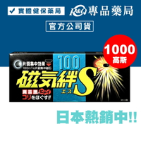 阿蘇 磁氣絆S 1000高斯 10粒/盒 (日本原裝進口磁力貼 同易利氣 磁石 貼布 磁力貼 磁氣貼) 專品藥局【2000758】