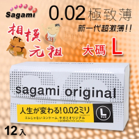 【sagami 相模】元祖002極致薄保險套 大碼 L 12入/盒 情趣用品(保險套 安全套 衛生套)