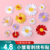 小雛菊布貼衣服褲子破洞刺繡補丁貼時尚圖案貼布T恤包包補貼