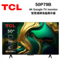 TCL 50P79B 50吋 4K Google TV 智慧連網液晶顯示器
