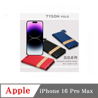 真皮皮套 可站立 可插卡  Apple iPhone 16 Pro Max  簡約牛皮書本式皮套 POLO 真皮系列 手機殼