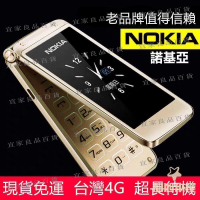 【宜家良品百貨】老人機優選  [臺灣4G]  諾基亞 Nokia 經典翻蓋 老人機 長輩機 老年機 老人手機 超長待機
